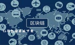     tb钱包安卓版下载打造