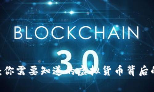 USDK：你需要知道的虚拟货币背后的故事