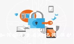 揭秘冷钱包：如何安全查