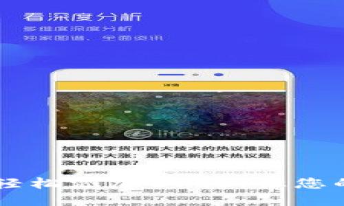 如何在IM钱包中轻松添加CORE，让您的数字资产更安全