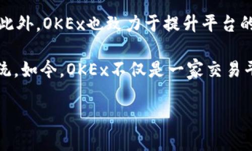 OK交易所（OKEx）是一家成立于2017年的数字资产交易平台。它由OKCoin及其团队创建，旨在为全球用户提供高效安全的加密货币交易服务。自成立以来，OKEx因其丰富的交易产品、流动性以及高度的安全性而迅速崛起，成为全球领先的加密货币交易所之一。

OKEx提供多种交易服务，包括现货交易、合约交易、期权交易和杠杆交易等。交易所的设计理念是为用户创造更加便捷的交易体验。它支持多种数字资产的交易，为用户提供了广泛的选择空间。

在此基础上，OKEx还推出了一系列创新的金融产品，如流动性挖矿、借贷和资产管理工具，以满足不同用户的需求。此外，OKEx也致力于提升平台的安全性，通过多层次的安全机制和保险基金，保护用户资产的安全。

通过不断和提升用户体验，OKEx已经吸引了众多的投资者和交易者，形成了一个活跃且多元化的数字资产生态系统。如今，OKEx不仅是一家交易平台，更是一个全面的数字资产管理平台。

如需更深入了解OKEx及其提供的各类服务，用户可以访问OKEx官方网站或通过对应的社交媒体渠道进行咨询。