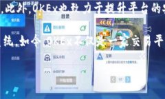 OK交易所（OKEx）是一家成立于2017年的数字资产交