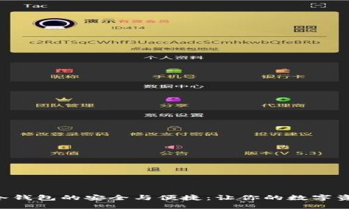 揭秘BTS冷钱包的安全与便捷：让你的数字资产更安心