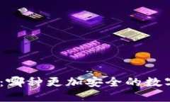 IMKEY与冷钱包：哪种更加安全的数字资产保护方案