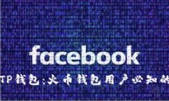 轻松导入TP钱包：火币钱包