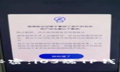 解锁数字资产的秘密：iOS端TP钱包使用指南与技巧