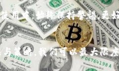   如何安全地授权TP钱包密码：让您的数字资产更