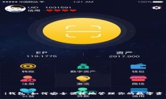 “TP i钱包：如何安全便捷地管理你的数字资产？