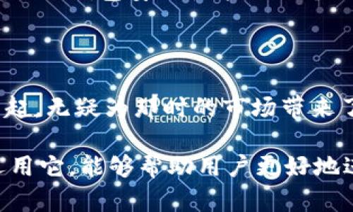   2012年冷钱包：为何它是数字货币安全的“护身符”？ / 

 guanjianci 冷钱包, 数字货币, 安全存储, 区块链 /guanjianci 

什么是冷钱包？

在数字货币的世界中，安全存储成为了首要任务。冷钱包，这一名词随之而来。简单来说，冷钱包指的是不与互联网直接连接的数字货币存储方式。这种方法被广泛认为是保护数字资产的最安全方式之一。在2012年，随着比特币等数字货币的崛起，冷钱包的使用逐渐普及。

冷钱包的发展历程

追溯冷钱包的起源，我们不能不提到数字货币的诞生。2009年，比特币作为第一个去中心化的数字货币横空出世，而随着其价格的不断上涨，投资者对数字资产的热情也日益高涨。2012年，冷钱包的概念逐渐被认可，成为了很多数字货币持有者的首选存储方式。

而在此之前，大部分用户对于如何安全存储数字货币并没有明确的认识。就在这时，冷钱包的使用渐渐成为一种趋势。因为相比于热钱包，冷钱包能够在不易遭受到黑客攻击或者其他安全隐患的情况下，提供更为安全的存储解决方案。

冷钱包的优势

冷钱包的主要优点在于其能够与网络隔绝，从而大大降低了被攻击的风险。我们都知道，一旦数字资产被黑客窃取，亏损将是难以挽回的。因此，对于投资者而言，选择冷钱包是在保障数字货币安全的基础上风险最小化的一种明智选择。

此外，冷钱包还具备一定的便携性。例如，硬件冷钱包可随身携带，用户可以随时随地访问自己的数字资产，尽管这通常需要通过专用软件进行操作。

热钱包与冷钱包的比较

在探讨冷钱包的同时，我们也不能忽视热钱包这一存储方式。热钱包是与互联网连接的，通常用于频繁交易或者日常消费。热钱包的优势在于其使用便利性，用户可以轻松进行交易而无需繁琐的步骤。但是，相应的，热钱包的安全性也较低，因其一直处于在线状态，更容易受到攻击。

通过这样的比较，我们可以看出，冷钱包适合长时间存储大额数字资产，而热钱包则适合进行频繁交易的用户。对于投资者而言，总是要根据自身的需求进行选择，权衡风险和便利之间的关系。

冷钱包的种类

现在市场上有多种类型的冷钱包，可以满足不同用户的需求。最常见的冷钱包包括硬件钱包和纸钱包。硬件钱包，如Ledger和Trezor，是目前最受欢迎的冷钱包之一。它们以便携和安全著称，同时可能支持多种数字货币。

纸钱包则是一种将公钥和私钥打印在纸上的方法。这种方式相对经济实惠，因为只需要纸和打印机。但纸钱包的缺点在于，如果纸张损坏或丢失，存储在钱包中的数字货币将永久消失，因此在使用时需要格外小心。

如何选择冷钱包？

在选择冷钱包时，用户应考虑多个因素，包括安全性、使用便捷性和支持的数字货币种类。首先，安全性是最重要的考虑因素，需要确保选择的冷钱包具备可信的安全保障措施。此外，使用便捷性也是不容忽视的，因为许多用户希望在不花费太多时间和精力的情况下进行管理。

同时，查看用户评价以及相关专家的意见也是很重要的。有些冷钱包在用户社区中得到了很高的评价，而另一些则可能因为安全漏洞而受到诟病。因此，多方查证后再作决定是非常必要的。

冷钱包的常见误区

尽管冷钱包在数字货币的存储安全性方面有着诸多优势，但仍存在一些用户的误解。例如，有些人认为冷钱包完全不可能被攻击。实际上，虽然冷钱包的攻击难度极大，但并不代表其绝对安全。不论是硬件钱包还是纸钱包，用户都应保持警惕，妥善保管自己的密钥。

另一个误区是认为冷钱包不需要定期维护。实际上，用户仍然需要定期检查和更新冷钱包的软件，特别是在使用硬件钱包的情况下。保持更新是确保冷钱包安全性能的一个关键环节。

总结

回到2012年，冷钱包的概念逐渐深入人心。当时，许多数字货币投资者意识到，保护数字资产安全的重要性已经到了迫在眉睫的地步。冷钱包的兴起，无疑为那时的市场带来了一阵清流。对于普通用户而言，冷钱包不仅仅是一个存储工具，更像是数字世界中的一份保险，让他们在这个波动频繁的市场中获得了一份安心。

随着时代的发展，冷钱包的种类与功能也在不断更新，满足了用户日益增强的安全需求。在这个信息化程度越来越高的时代，了解冷钱包并合理运用它，能够帮助用户更好地进行数字资产管理，减少潜在风险。无论是对经验丰富的投资者，还是刚刚进入数字货币市场的新手，冷钱包都无疑是一种值得考虑的存储选择。