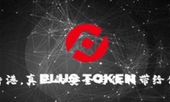 : TP钱包在香港，真正的安全与便利带给你的惊喜