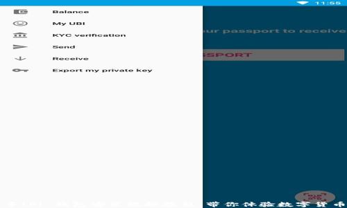
轻松上手！Pi 钱包安装视频教程，带你体验数字货币的魅力
