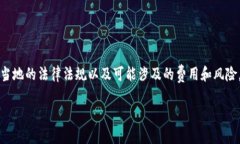 注意：在进行任何金融交易之前，请确保您了解