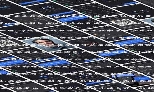 TP钱包的双重魅力：如何选择适合你的数字资产管理工具
TP钱包，数字资产，区块链，安全性/guanjianci

引言：数字资产管理的重要性
在如今这个数字化飞速发展的时代，越来越多人开始关注和投入数字资产。无论是比特币、以太坊，还是各种山寨币，它们不仅仅是投资的选择，还是未来经济形态的重要组成部分。这样的背景下，数字资产的管理与存储工具显得尤为重要。TP钱包就是这样一款备受关注的钱包应用，它承诺为用户提供安全、方便的数字资产管理体验。

TP钱包的基本概述
TP钱包是一款支持多种数字货币的多币种钱包。它不仅能够让用户方便地管理自己的数字资产，还在安全性和易用性上有着出色的表现。用户可以在TP钱包中进行虚拟货币的存储、发送和接收，非常适合普通用户和投资者。同时，TP钱包也为我们提供了区块链的技术支持，使得交易过程更加透明和安全。

TP钱包的双重魅力
我们常说“选择比努力更重要”，同样的道理，在选择数字资产管理工具时，用户需要了解TP钱包的不同版本和功能，以确保选择最适合自己的那一款。TP钱包同时提供了网页版和手机应用版的客户服务，满足不同用户的使用习惯。

现代化设计，用户友好的体验
TP钱包采用了现代化的界面设计，使得用户在使用过程中更加直观和舒适。无论是新手还是资深玩家，都能够迅速上手。钱包的首页展示了用户的资产状况，所有功能一目了然，不用翻来翻去就可以找到所需功能。这种基础上的，提升了用户的整体体验。

安全性：数字资产的保护伞
谈到数字资产，安全性无疑是每个用户最关心的话题之一。TP钱包重视用户的安全，采用了多重安全防护措施，包括私钥的本地存储、加密技术、以及风控监测。这些举措可以有效地减少黑客攻击和资产被盗的风险，从而让用户在使用钱包的过程中更加安心。

支持多种数字货币，满足多样化需求
TP钱包的另一大优势在于其对多种数字货币的支持。无论你是比特币的忠实追随者，还是对以太坊情有独钟，TP钱包都能满足你的需求。用户可以将不同类型的数字资产统统存储在一个钱包中，大大减少了管理上的繁琐。这种便利性是很多用户选择TP钱包的重要原因。

交易便捷，无缝衔接
使用TP钱包进行交易，可以享受到高效便捷的体验。无论是发送还是接收数字货币，都只需简单几步，用户不需要繁琐的地址输入或确认手续。这种设计使得用户在进行交易时能够保持愉悦，这也是TP钱包的一大亮点。

社区支持与持续更新
在数字资产的世界里，社区的力量不可忽视。TP钱包有着活跃的用户社区，用户可以在这里互相交流使用心得、分享投资经验。此外，TP钱包团队始终保持对产品的更新与迭代，用户的反馈也被认真倾听。这样的互动让每位用户都能感受到参与感与归属感。

如何选取适合自己的TP钱包版本
对于不同的用户，选择适合自己的TP钱包版本至关重要。首先，考虑你的使用习惯。如果你经常需要在外面进行交易，手机应用版会更加方便。而如果你倾向于在家中使用电脑进行操作，网页版无疑是个不错的选择。其次，关注你的需求，比如是否希望有更多的功能，或者更注重安全性。了解自己需求后，再去选择适合的版本。

总结：TP钱包对数字资产管理的价值
在这个信息化迅速发展的时代，选择一款合适的数字资产管理工具显得尤为重要。而TP钱包以其多样的功能、出色的用户体验以及强大的安全性，成为了越来越多用户的优先选择。无论你是新手还是资深玩家，TP钱包都能为你提供理想的资产管理体验。在这条数字资产的旅途中，TP钱包无疑是你值得信赖的伙伴。

最后的建议
选择TP钱包不仅仅是选择了一款工具，更是选择了一条安全和便捷的数字资产管理之路。在使用过程中，保持对数字货币的学习和了解，不断适应市场变化，才能让自己在这个瞬息万变的领域中立于不败之地。希望每位用户都能通过TP钱包，顺利管理自己的资产，实现财务自由。