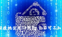 如何安全、便捷地使用T