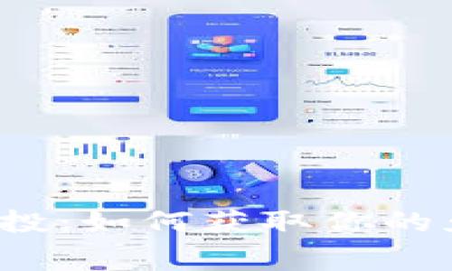 TP钱包PIPI空投：如何获取你的免费数字资产？