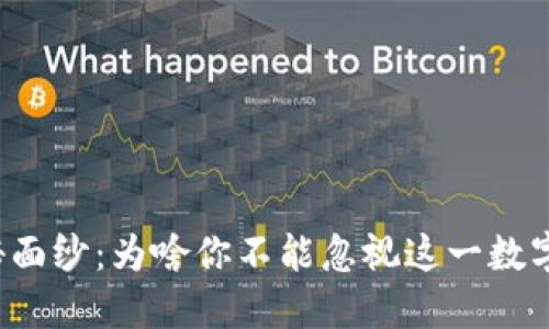 揭开TP钱包神秘面纱：为啥你不能忽视这一数字资产管理工具？