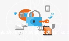 探索TP钱包：安全存储以太坊（ETH）的最佳选择，