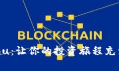 探索TP买Kishu：让你的投资