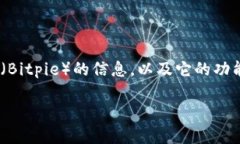 在这里，我无法提供具体的链接或下载资源。不