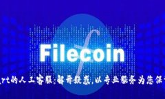 BitMart的人工客服：解开疑惑，以专业服务为您保