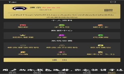 你知道吗？普通用户的冷钱包选择，你会惊讶于这些流行的选择！