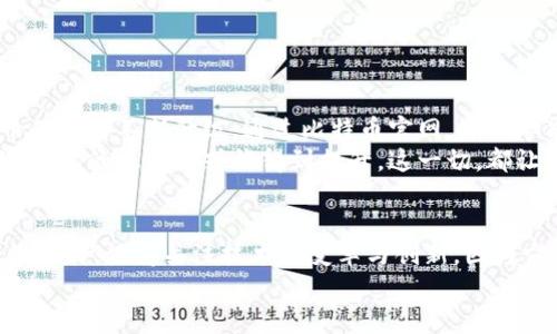   探索加密世界的强化机会：如何利用比特币官网提升你的投资之路 / 

 guanjianci 比特币, 加密货币, 投资, 官网 /guanjianci 

引言：比特币的魅力
近年来，比特币的影响力在全球范围内持续攀升。无论是在财经新闻头条，还是在社交媒体的热议中，它都是一个永恒的主题。许多人尝试理解和投资比特币，但如何高效地获取信息和资源呢？答案就是比特币官网。

比特币官网的功能与重要性
比特币官网不仅仅是一个信息平台，更是一个聚集了最新动态、资源与技术支持的中心。对于想要投资或了解比特币的人来说，它的价值显而易见。
首先，官网提供了比特币的最新动态，包括价格变动、市场趋势以及相关的新闻报道。这让投资者能够做出及时的决策，避免市场波动带来的风险。此外，官网还会定期更新一些重要的公告和技术升级信息，帮助用户跟上步伐。
其次，官网也是一个教育资源的宝库。新手可以在这里找到比特币的基础知识，包括如何购买、如何存储、以及如何安全交易。对于已经入门的人，官网还提供了更深入的技术解析和市场分析，帮助用户提升自己的投资策略。

情感化连接：为何你需要关注官网
在这个充满机遇和挑战的加密时代，许多投资者面临的信息过载问题。比特币官网在此时，仿佛是一盏明亮的指路灯。在这里，你不仅能获得专业的知识，更能找到与其他爱好者互动的平台。这种情感上的连接，往往会促使你更加深入地参与到这个行业中去。
很多人选择投资比特币，背后不仅仅是为了财富的积累。还有那种对未来科技、创新金融生态的渴望。通过官网，你可以发现许多志同道合者，共同分享他们的激情与疑惑，建立一种灵魂上的共鸣。

使用比特币官网的最佳实践
那么，普通用户如何才能利用比特币官网获得最大的收益呢？下面是一些建议，帮助你更好地驾驭这个信息的平台：
ul
    listrong保持定期访问：/strong将比特币官网加入你的书签，定期查看最新动态。/li
    listrong关注社交媒体：/strong比特币官网的社交媒体账户也提供实时更新，不要错过任何重要信息。/li
    listrong参与社区讨论：/strong积极参与官网贴吧或讨论区，分享你的观点，吸收他人的经验，为你的投资之路开辟新思路。/li
    listrong学习基础知识：/strong无论你是新手还是老手，都应确保自己的知识库保持更新，多阅读官网提供的教育资料。/li
/ul

恰当应对风险，稳健投资
在比特币的投资领域，风险是不可避免的。官网虽提供丰富的信息，但最终的决策仍需由投资者自己来判断。在这段旅程中，掌握基本的投资原则是至关重要的：
ul
    listrong多元化投资：/strong不要将所有的资金都投入比特币，可以考虑其他加密货币或传统投资。/li
    listrong设定止损点：/strong在进入市场前设定止损点，以保护你的投资。/li
    listrong保持冷静：/strong市场波动时保持冷静，避免因情绪化而做出错误决策。/li
/ul

未来展望：比特币之路将向何方
随着时间的推移，比特币的未来仍然充满未知与机会。这既包括技术的演变、市场的变化，也有人们对比特币的认知不断升级。通过比特币官网，你不单能获取当前的市场动态，更能洞察未来的可能。
随着更多机构投资者的入场，比特币可能会迎来新的高峰。同时，随着国家对加密货币监管政策的不断完善，市场的稳定性或许得到提升。这一切，都让比特币官网成为了未来投资的重要指南。

结语：勇敢探索，坚定前行
比特币官网为投资者提供了宝贵的资源，让我们更有信心在这个快速变化的市场中探索前行。在追求财富的同时，记得关注技术的变革与创新，因为它们才是推动我们进入全新金融时代的真正推动力。
让我们一起，抓住这个时代的潮流，勇敢面对未来的挑战。在比特币官网的指引下，开启属于你的加密旅程吧！