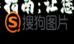 简单易懂的TP钱包操作指南：让您的数字资产管理