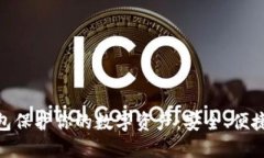 如何利用MGK冷钱包保护你的数字资产：安全、便