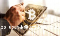 冷钱包中的TRC20 USDT去哪儿了？揭秘常见迷思与解