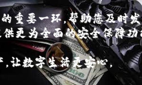 biao ti/biao tiTP Wallet 登录记录：保护您的数字资产安全，如何追踪与管理？/biao ti

TP钱包, 登录记录, 数字资产, 安全管理/guanjianci

引言
在当今数字化迅速发展的时代，TP钱包作为一种主流的数字资产管理工具，越来越受到用户的青睐。它的方便与安全属性使得人们在管理各类数字货币时更加得心应手。然而，随着使用的人越来越多，保护与管理钱包的安全，特别是登录记录的重要性也愈加明显。

什么是TP钱包？
TP钱包，是一种专为加密货币设计的电子钱包。它不仅支持多种虚拟货币的存储和交易，还为用户提供了便捷的功能，比如查看资产余额、交易记录和登录信息等。TP钱包因其操作简单、界面友好，迅速获得了大量用户，但随之而来的安全问题也引发了广泛关注。

登录记录的重要性
每次在TP钱包上进行登录，系统都会记录下这次操作的相关信息，包括登录时间、设备信息、IP地址等。这些登录记录的重要性不言而喻。
首先，登录记录能够帮助用户及时发现可疑活动。如果在您的钱包中发现不明登录信息，那您可能需要提高警惕，确保自己的资产未受到威胁。其次，记录还可以帮助用户回忆具体的交易与操作历史，这对于管理资产、核查交易异常等也非常有帮助。

如何有效查看TP钱包的登录记录？
TP钱包提供了专门的界面供用户查看自己的登录记录。登录过程中，用户可以通过设置或安全中心进入相关页面，一目了然地查看到所有的登录日志。例如，用户可以看到每次登录的具体时间、使用的设备及其IP地址等。
另外，为了确保数据的真实性，建议定期对这些记录进行核查，确保每一条记录都与自己的使用习惯相符。如果您发现任何异常情况，务必采取必要的安全措施。

如何保护TP钱包的安全？
提升TP钱包安全性的措施有很多，首先，设置强密码是基础。复杂的密码组合可以有效防止他人通过暴力破解获取账户信息。
其次，使用双重认证也是增强安全性的有效方式。通过手机短信或谷歌认证等方式，提升安全保护层级，可以为您的数字资产多一重保护。
保持软件的及时更新同样重要，官方的更新通常会解决一些潜在的安全问题，确保用户的使用更加安全。同时，避免在不安全的网络环境下进行交易和操作，比如公共Wi-Fi。这样可以有效降低被黑客攻击的风险。

出现异常登录记录该如何处理？
如果您发现TP钱包的登录记录中有不明的IP或设备，一定不能掉以轻心。第一步，及时修改账户的密码，确保您的账户不会再被他人访问。
接下来，开启双重认证，增强账户安全。此外，建议开启交易确认功能。这一功能能对交易进行额外验证，从而有效避免资产的损失。
如果情况严重，您还可以联系TP钱包的客服寻求进一步的帮助，可能需要进行账户安全审查，以确保您的资产安全。

总结与展望
TP钱包极大地方便了数字资产的管理和交易，但用户在享受便利的同时也应该时刻保持警惕。登录记录作为安全管理的重要一环，帮助您及时发现潜在风险。
将来，随着区块链技术和加密货币的不断发展，用户对钱包的安全要求将持续增强。因此，TP钱包需要不断安全体系，提供更为全面的安全保障功能。在这飞速发展的数字资产时代，保护好自己的资产，永远是每位用户的首要任务。

不管您是数字货币的老手还是新手，牢记登录记录的重要性，通过及时追踪与管理，您可以更好地保护自己的数字资产，让数字生活更安心。