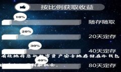    如何将虚拟货币安全地转移到冷钱包？ /  gua