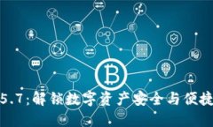 探索TP钱包1.5.7：解锁数字