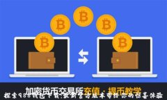 探索988钱包下载：最新官方版本带给你的惊喜体