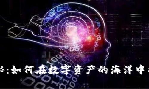 库存冷钱包的价格揭秘：如何在数字资产的海洋中找到最具性价比的宝藏