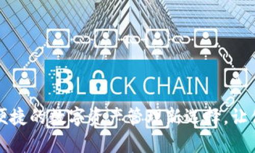 揭秘TP钱包：安全便捷的数字资产管理新选择，让你的财富更有保障！