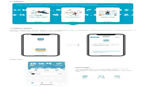   BSC链如何与TP钱包完美结合？开启你的加密资产新篇章！ / 

 guanjianci BSC链, TP钱包, 加密资产, 区块链技术 /guanjianci 

引言：探索加密世界的无限可能

在当今的数字时代，加密货币的兴起引发了全球的关注。很多用户正在寻找一种安全、方便的方式来管理他们的加密资产。在这个背景下，币安智能链（BSC）和TP钱包的结合为这一需求提供了解决方案。究竟BSC链是否支持TP钱包？这不仅关乎技术实现，更关乎用户体验与安全性。

BSC链概述：为什么是你的最佳选择

币安智能链（BSC）作为一个高性能的区块链生态系统，因其低廉的交易费用和快速的确认时间，受到了众多用户的青睐。BSC的设计初衷在于与以太坊兼容，同时提供更为的使用体验。当用户在BSC上进行交易时，他们不仅可以享受快速的交易速度，还能通过去中心化金融（DeFi）生态系统获利。

BSC链的高效率及其庞大的社区让许多加密项目纷纷选择在其上进行部署。无论是流动性挖矿、借贷平台还是去中心化交易所，用户都能在这里找到丰富的选择。因此，理解如何将BSC与钱包结合，将直接影响到用户如何管理、交易和增值他们的数字资产。

TP钱包：加密资产管理的新宠儿

TP钱包是一款功能强大且用户友好的加密钱包。它不仅支持大量的数字资产存储，还能与各大区块链平台无缝对接。其界面，即使对于加密货币新手来说，使用体验也相当友好。用户可以很方便地进行转账、兑换等操作。

TP钱包，作为一款多链钱包，支持以太坊、波场、EOS等多个区块链。其强大的功能更是吸引了大量用户的使用。用户在TP钱包中可以自由管理不同区块链资产，轻松实现资产的流转与增值，这无疑提升了用户的使用体验。

BSC链与TP钱包的结合：完美相遇

那么，BSC链是否支持TP钱包呢？答案是肯定的！TP钱包对BSC链的支持使得用户可以在一个平台上管理其所有的加密资产。对于喜欢在BSC链上进行投资和交易的用户来说，TP钱包无疑是一个理想的选择。用户可以轻松地将其BSC资产存入TP钱包，并进行安全的管理和交易。

用户只需要在TP钱包内选择“添加网络”，接着按照提示选择币安智能链，完成相关设置后，用户就可以在TP钱包中自由操作其在BSC链上的资产，这种便捷的操作方式无疑提升了用户的投资效率。

安全性：TP钱包的保护伞

在投资数字资产时，安全性往往是用户最为关心的问题。TP钱包采用了多重加密技术，确保用户的资产能够得到有效保护。结合BSC链的特性，用户的资产不仅能够享受到快速的交易体验，同时在TP钱包的保护下，也大大降低了资产被盗的风险。

BSC链的去中心化特性更是增加了交易的透明度。在TP钱包中，用户的每一笔交易都能被实时查看，确保资产流转的可查性和安全性。这种透明化的操作，能让用户更加放心地进行投资与交易，进一步增强了他们对BSC链及TP钱包的信任。

使用TP钱包管理BSC资产的步骤

接下来，我们来看看如何在TP钱包中管理BSC链的资产。整个过程简单明了，用户只需按照以下步骤进行操作即可：

ol
li下载并安装TP钱包应用程序。/li
li打开TP钱包，创建新钱包，或使用已有钱包导入功能。/li
li在主界面中选择“添加网络”，然后选择币安智能链（BSC）。/li
li完成设置后，用户可以查看到自己的BSC资产，并进行转账、兑换等操作。/li
li定期检查资产和交易记录，确保管理的有效性和安全性。/li
/ol

投资与交易：如何在BSC链上获利

在成功设置TP钱包并添加BSC链后，用户便可以开始投资与交易。这部分将分享一些利用BSC链和TP钱包进行盈利的技巧。

首先，用户可以探索BSC上的去中心化金融（DeFi）项目。许多DeFi平台提供流动性挖矿和收益农业的机会，用户在其中参与，可以获得丰厚的回报。用户可以将其资产存入流动性池中，从而实现资产的增值。

其次，用户可以关注BSC链上的新兴项目。随着BSC生态不断扩展，许多创新性的项目不断涌现。参与这些项目投资时，要进行深入的市场调研，以确保投资的安全性和有效性。

最后，用户在进行交易时，建议细致关注市场动态，并及时调整策略，以应对加密市场的波动。使用TP钱包的便捷性，可以让用户快速做出反应，及时把握市场机会。

结语：迈向加密资产的新未来

通过结合TP钱包与BSC链，普通用户不仅能轻松管理他们的加密资产，也能够在这个充满机遇的市场中找到属于自己的位置。不管是投资者还是新手，了解如何在这两者中找寻平衡，将是成功的重要起点。

总之，TP钱包与BSC链的结合，为用户提供了一条安全、便捷而高效的加密资产管理之路。在这个快速发展的数字时代，充分利用这些工具，将让你在加密市场中占得先机，开启属于自己的资产增值之旅。