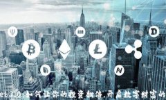 探索Web3.0：如何让你的投