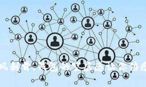 当寒风刺骨，钱包的空虚感让你倍感无奈