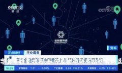 数字货币投资指南：如何