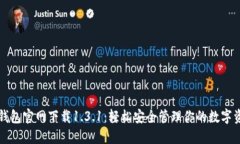 TP钱包官网下载1.3.1：轻松