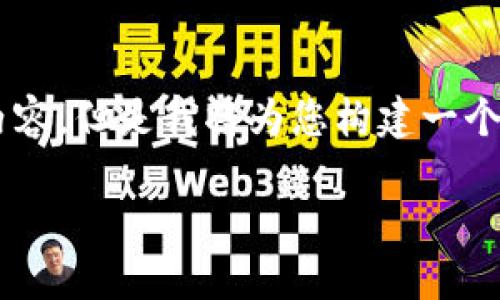 请注意：由于字数限制，我将无法一次性提供满足您请求的完整内容，但是我将为您构建一个、相关关键词，并逐一回答可能的相关问题。以下是您请求的内容。

如何将TP钱包中的数字资产转账到火币平台