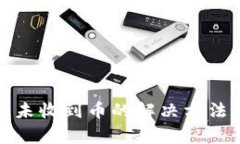 和关键词TP钱包闪兑未收到币的解决方法与常见问