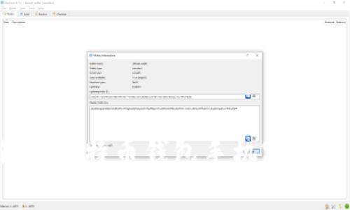 选择适合你的比特币钱包手机客户端：全面指南