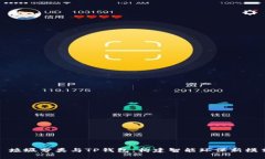 : 垃圾分类与TP钱包：构建智能环保新模式