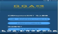 小贝壳冷钱包被盗：如何