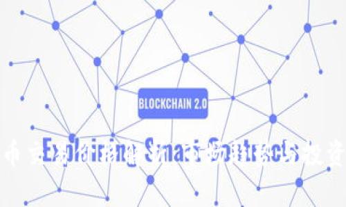 虚拟币交易价格解析：市场趋势与投资机会