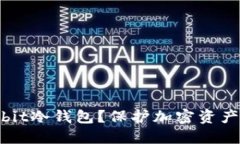 什么是Ownbit冷钱包？保护