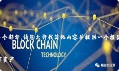 注意：由于内容涉及大量字数和多个部分，请您