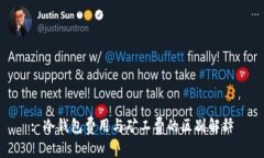 : 冷钱包费用与矿工费的区