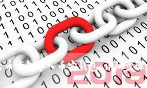 和关键词

如何将TP火币钱包导入币安钱包：详细步骤与注意事项